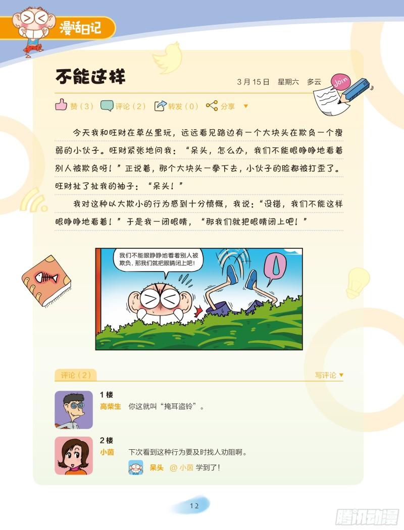 🍵爆笑校园大课堂-漫话日记 25 第1页