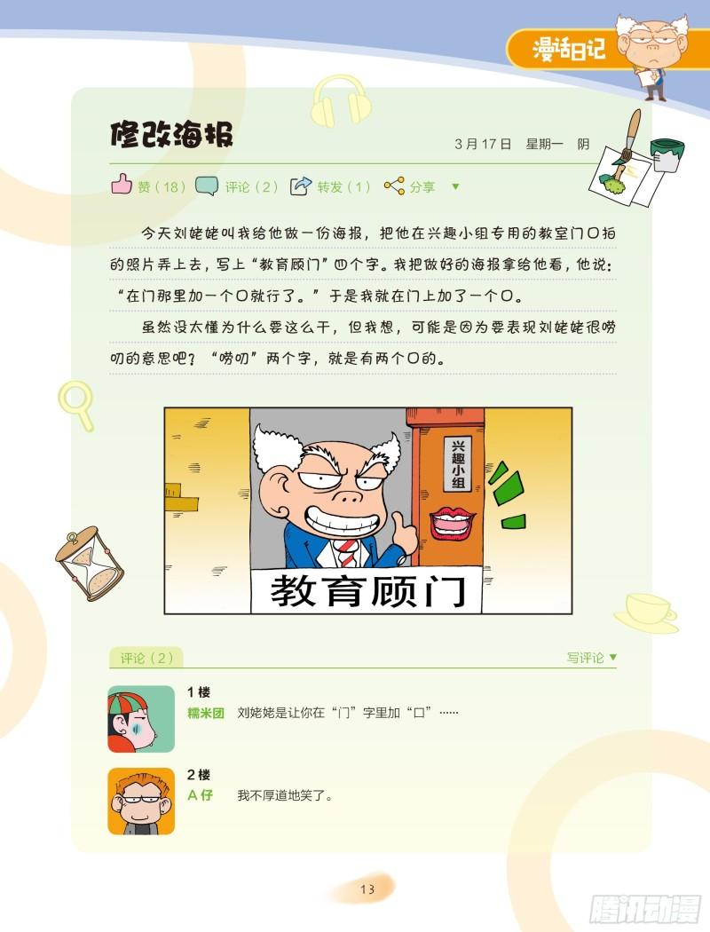 🍵爆笑校园大课堂-漫话日记 25 第2页