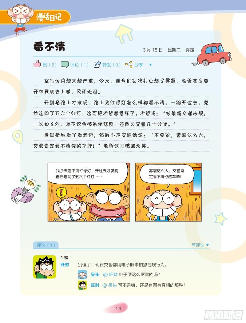 🍵爆笑校园大课堂-漫话日记 25 第3页