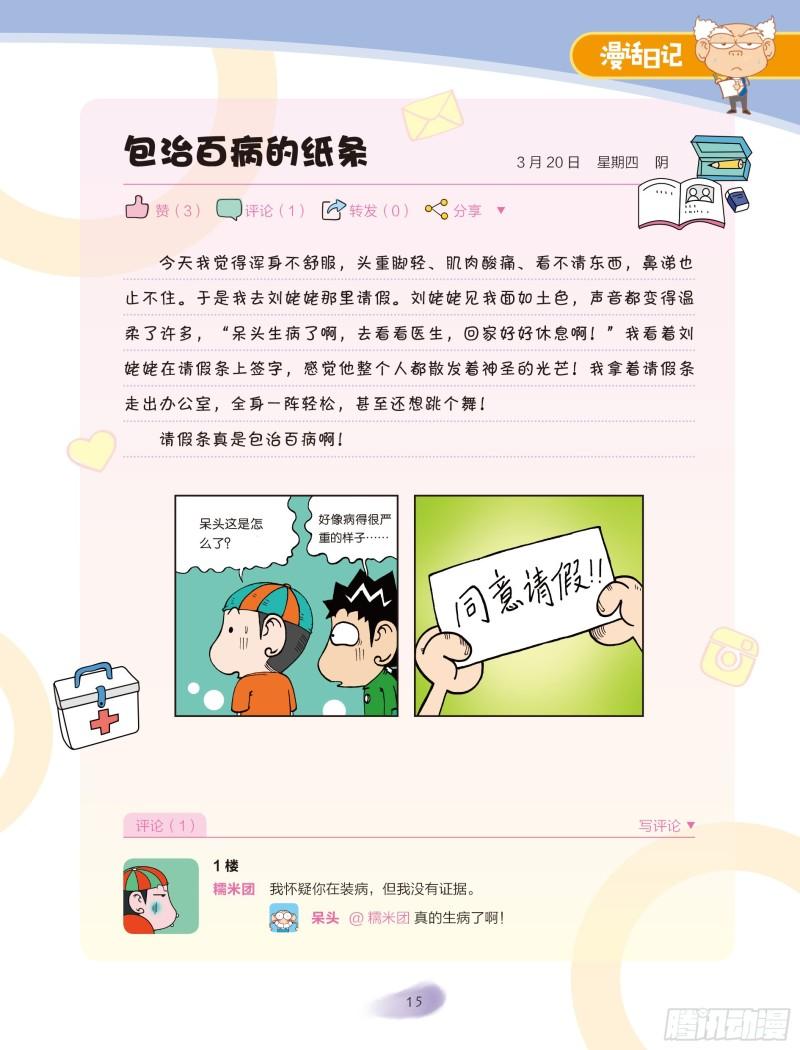 🍵爆笑校园大课堂-漫话日记 25 第4页