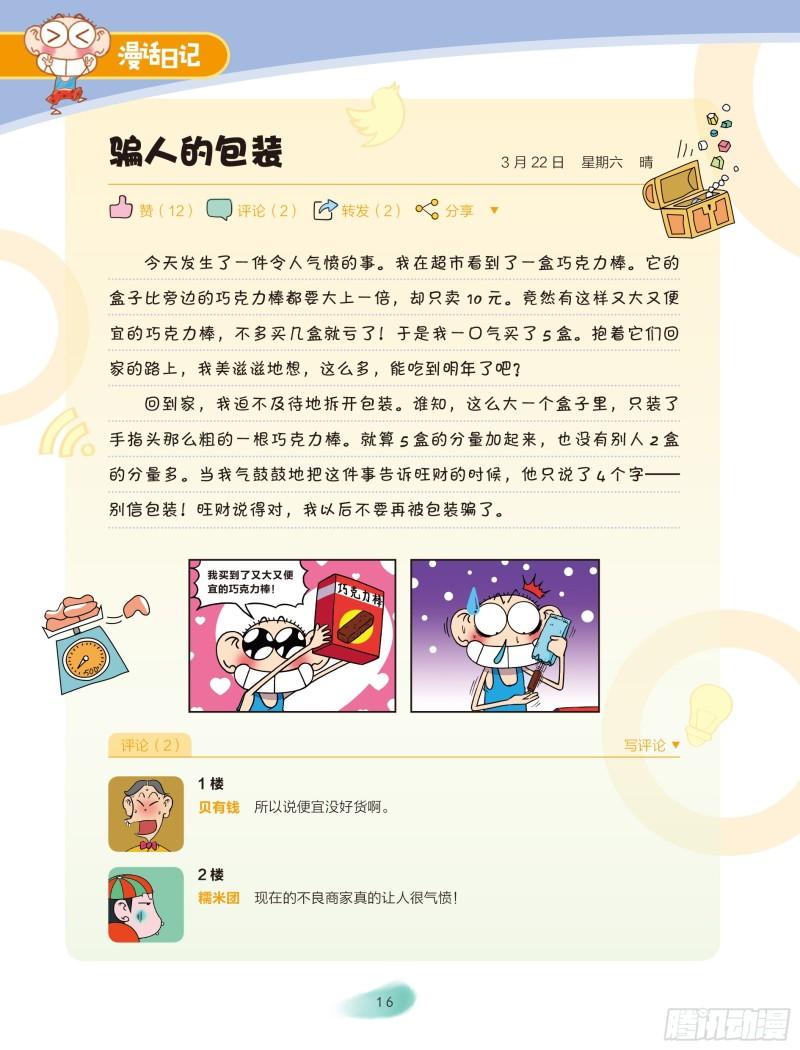 🍵爆笑校园大课堂-漫话日记 25 第5页