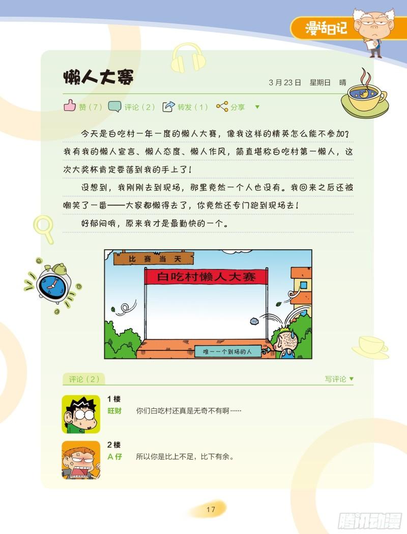 🍵爆笑校园大课堂-漫话日记 25 第6页