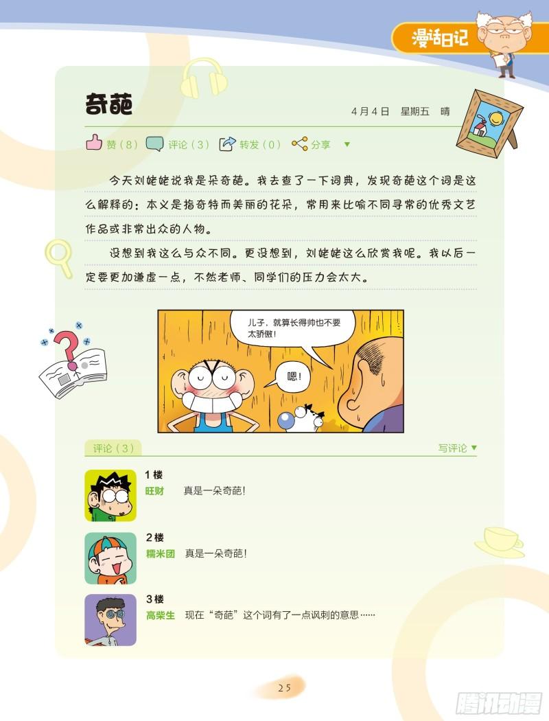 🍵爆笑校园大课堂-漫话日记 27 第2页