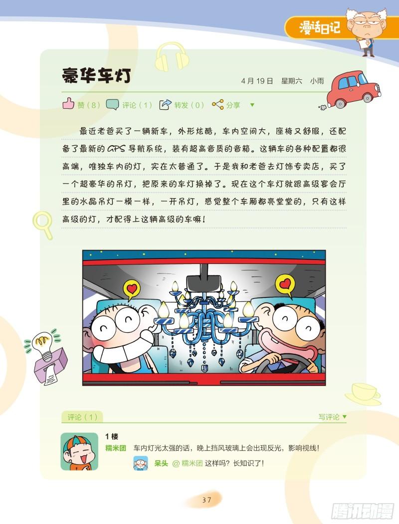 🍵爆笑校园大课堂-漫话日记 29 第2页