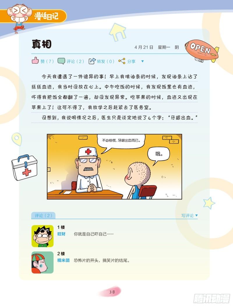 🍵爆笑校园大课堂-漫话日记 29 第3页