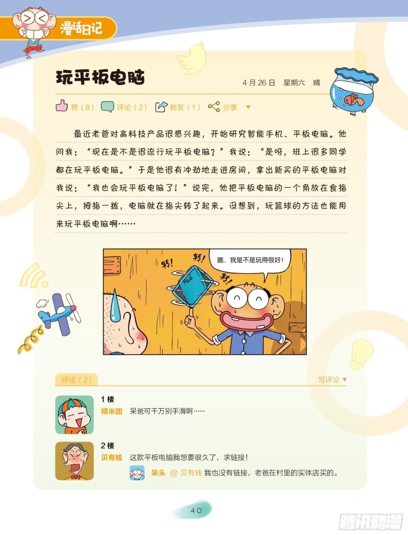 🍵爆笑校园大课堂-漫话日记 29 第5页