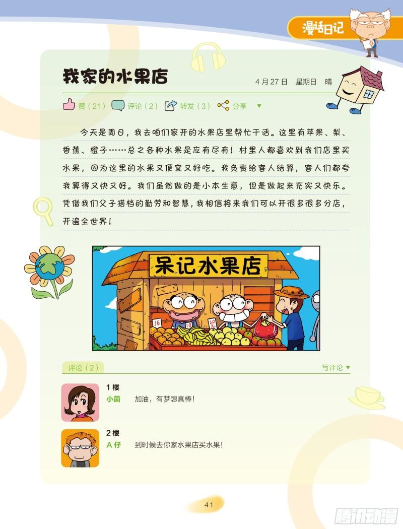 🍵爆笑校园大课堂-漫话日记 29 第6页