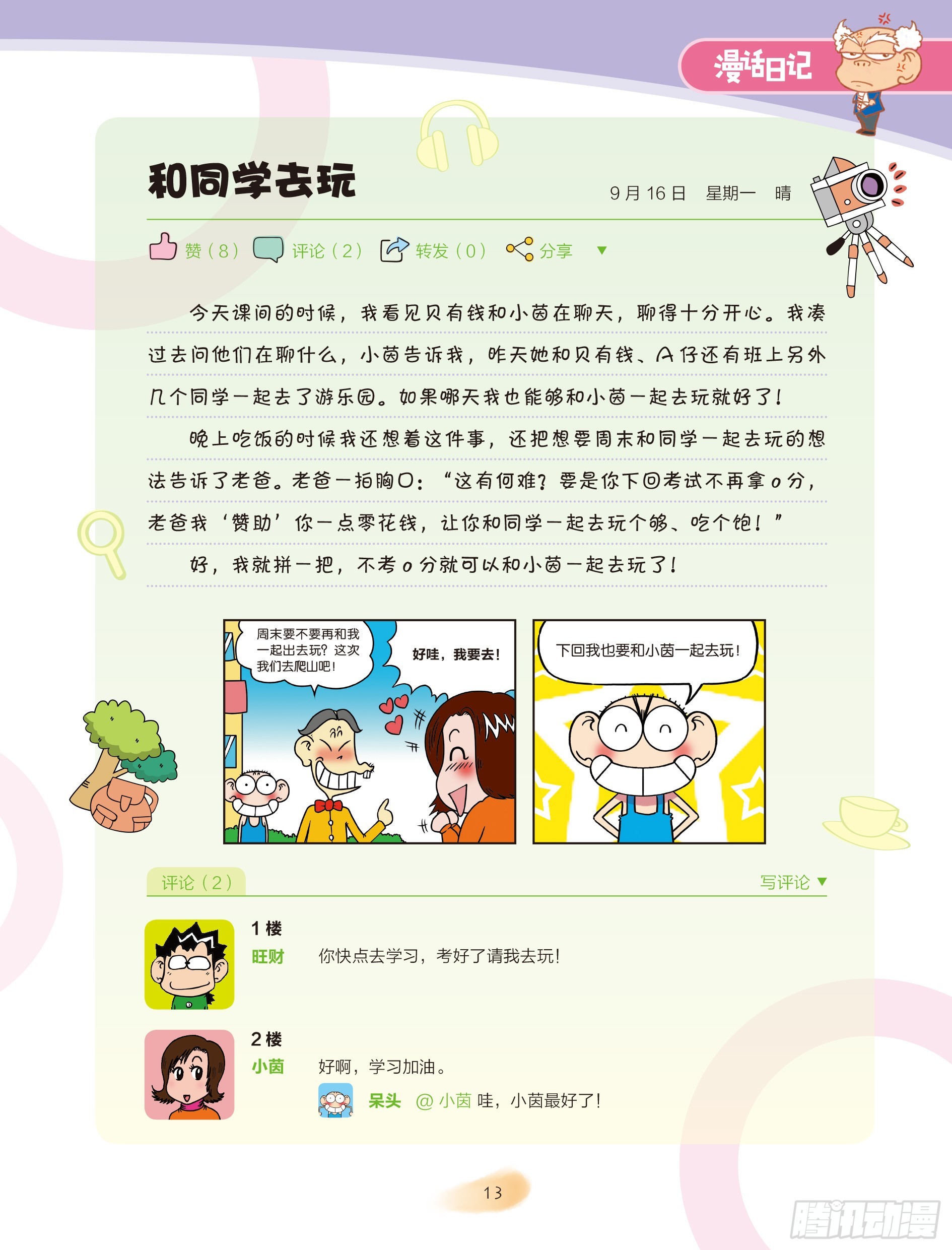 🍵爆笑校园大课堂-漫话日记 03 第1页