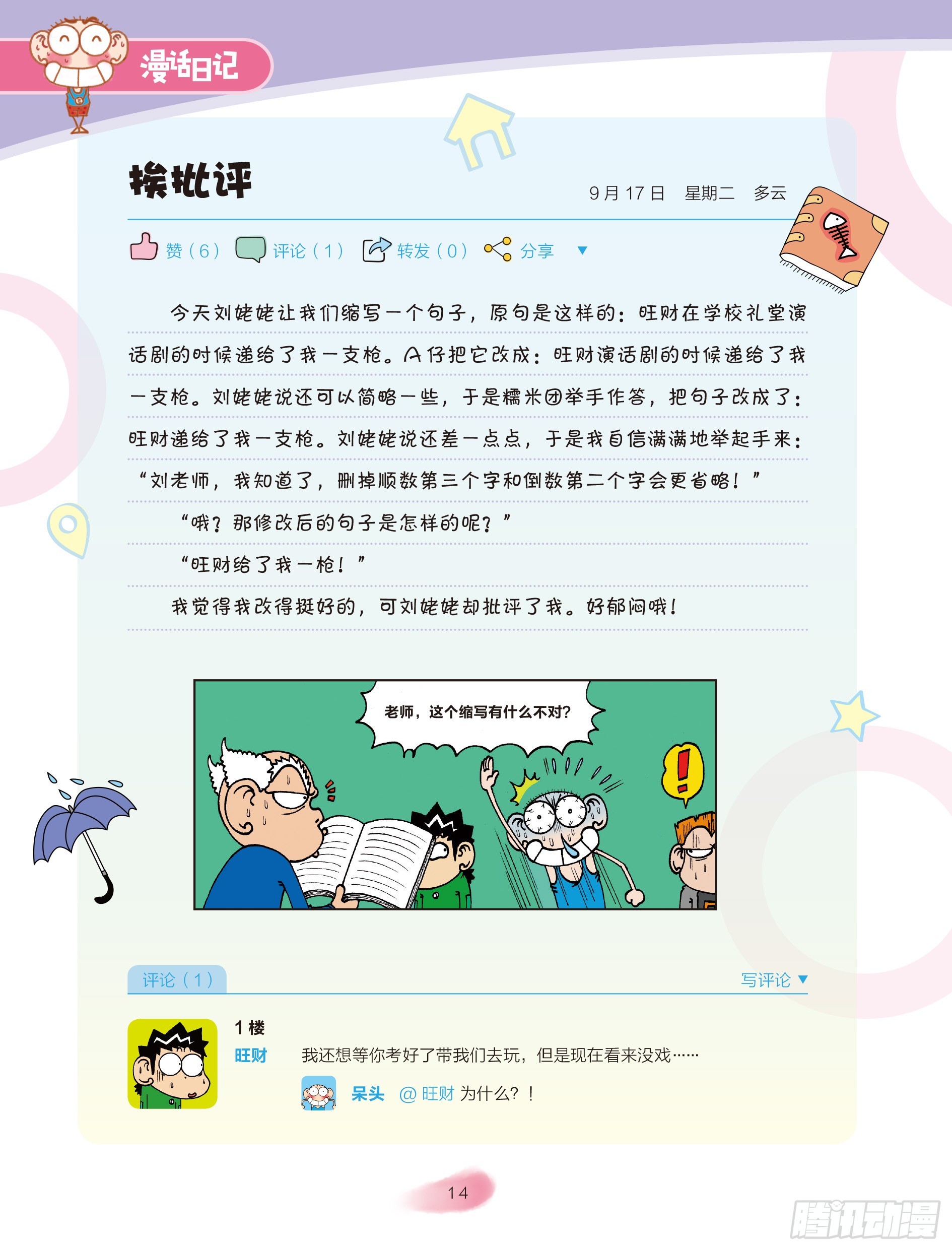 🍵爆笑校园大课堂-漫话日记 03 第2页