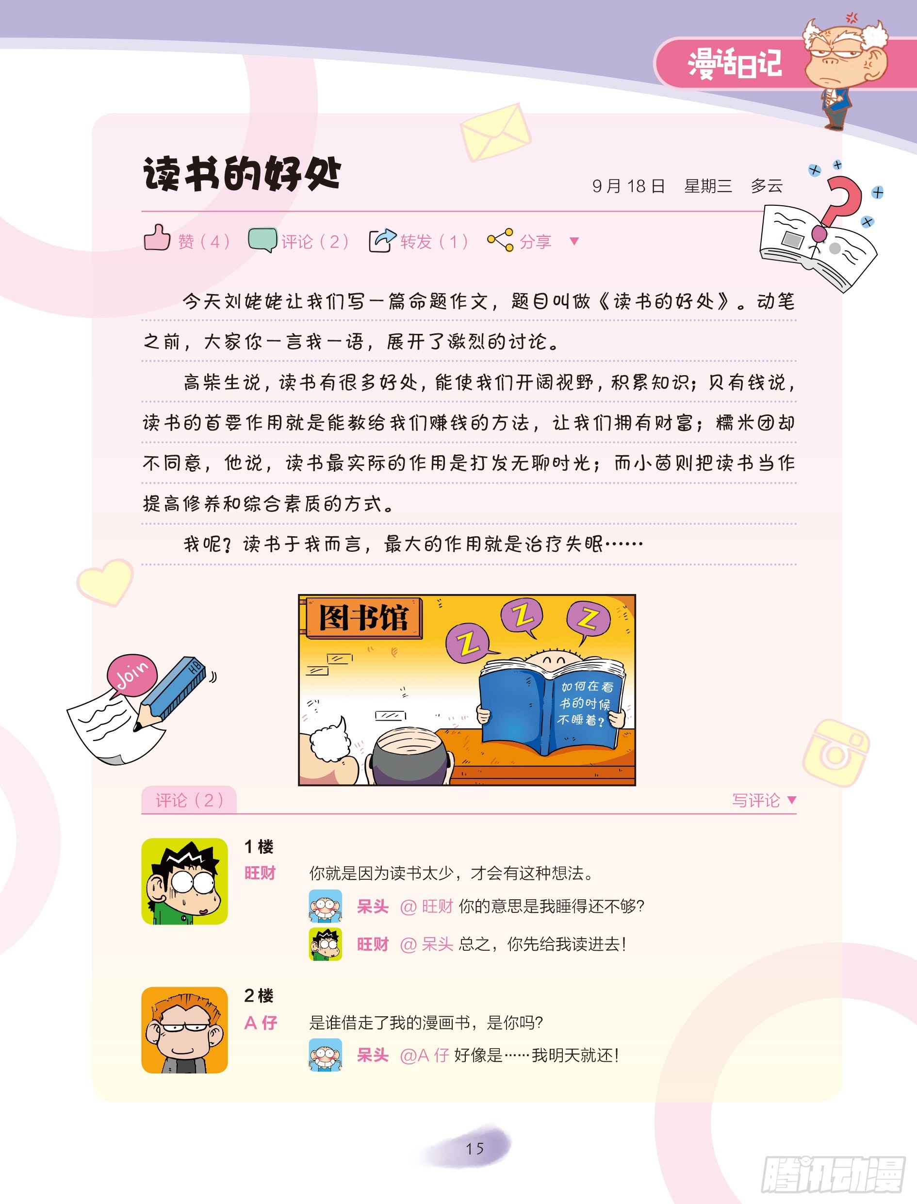 🍵爆笑校园大课堂-漫话日记 03 第3页