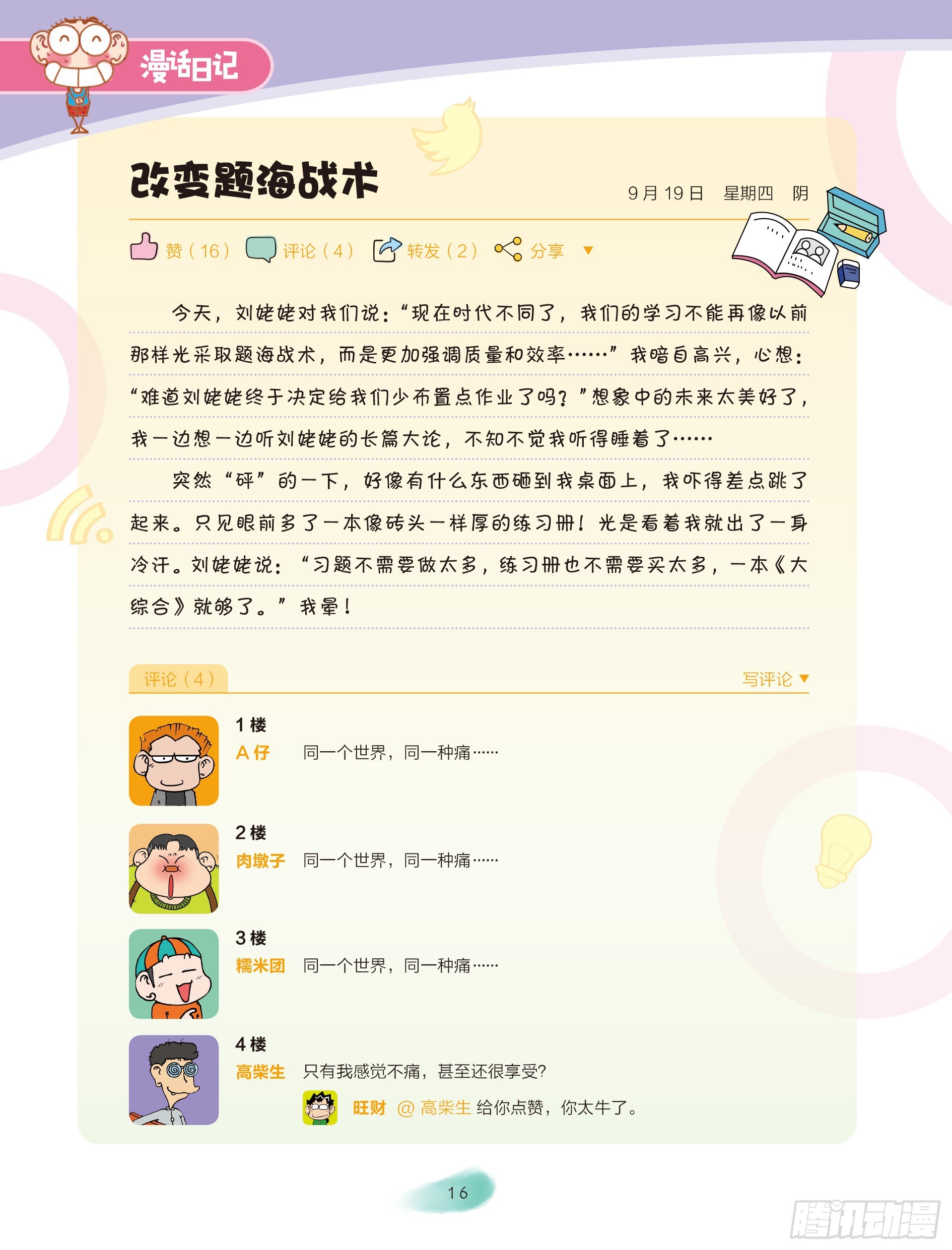 🍵爆笑校园大课堂-漫话日记 03 第4页