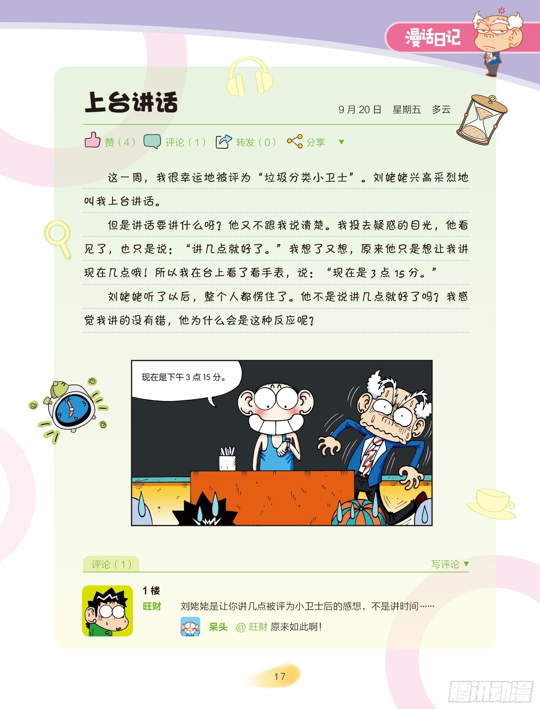 🍵爆笑校园大课堂-漫话日记 03 第5页