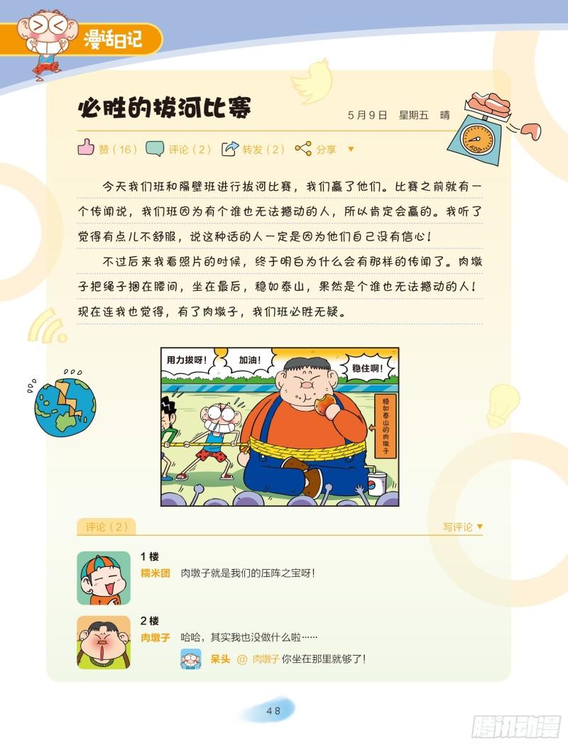 🍵爆笑校园大课堂-漫话日记 31 第1页