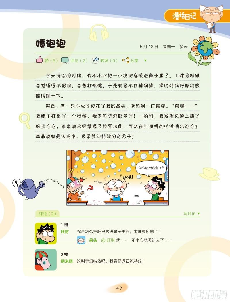 🍵爆笑校园大课堂-漫话日记 31 第2页
