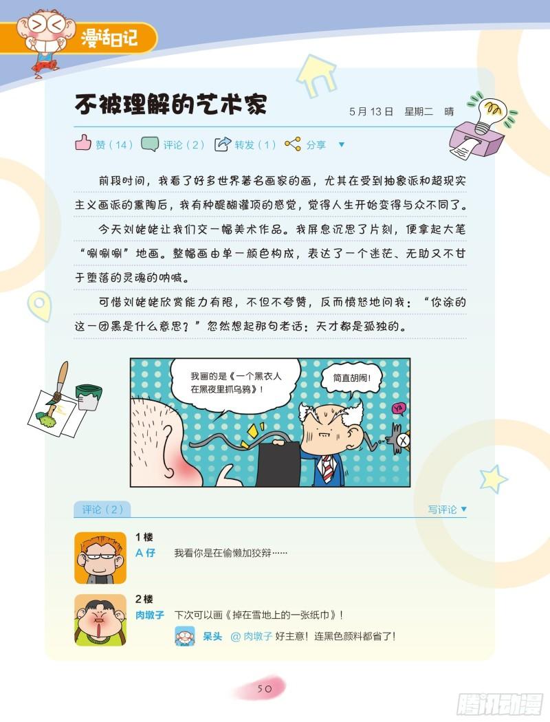 🍵爆笑校园大课堂-漫话日记 31 第3页