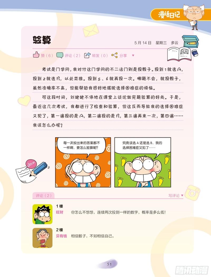 🍵爆笑校园大课堂-漫话日记 31 第4页