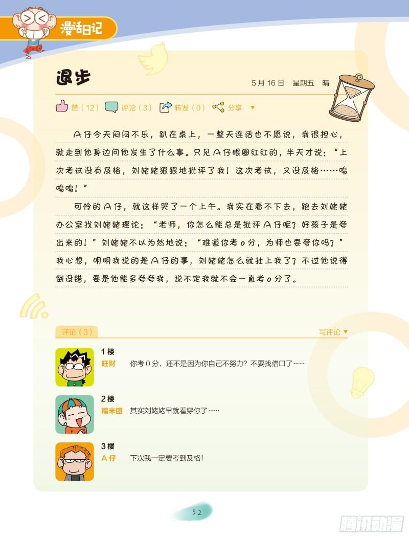 🍵爆笑校园大课堂-漫话日记 31 第5页