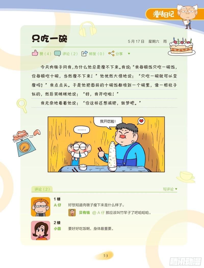 🍵爆笑校园大课堂-漫话日记 31 第6页