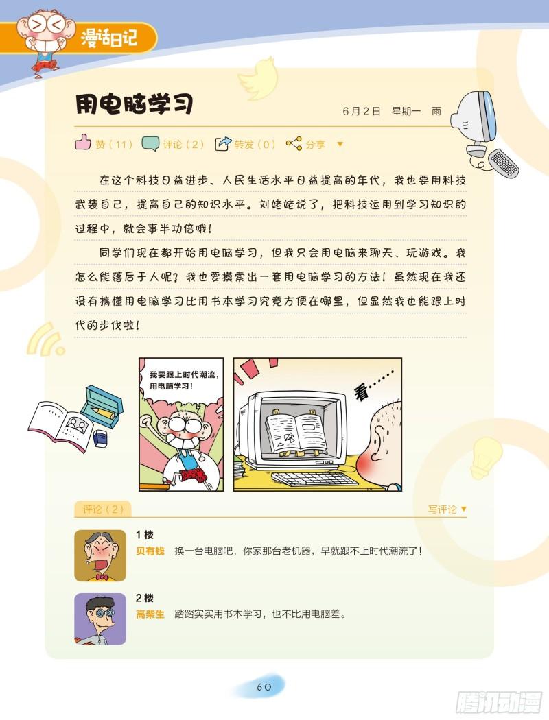 🍵爆笑校园大课堂-漫话日记 33 第1页