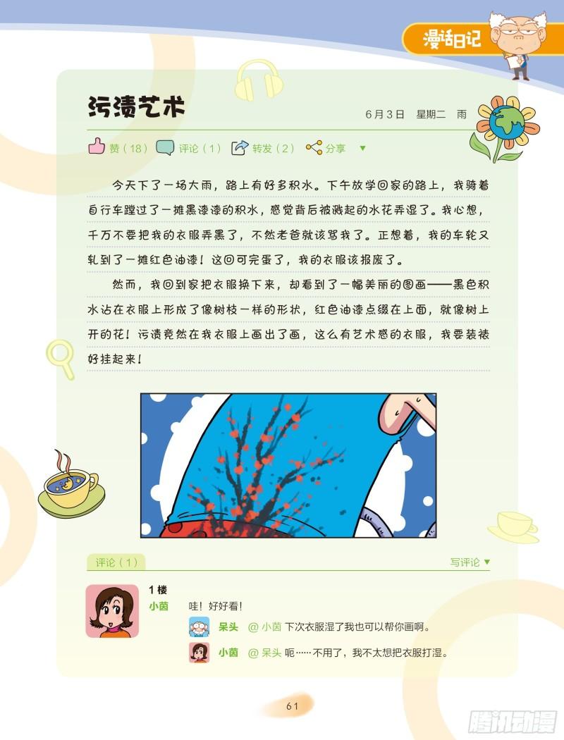 🍵爆笑校园大课堂-漫话日记 33 第2页