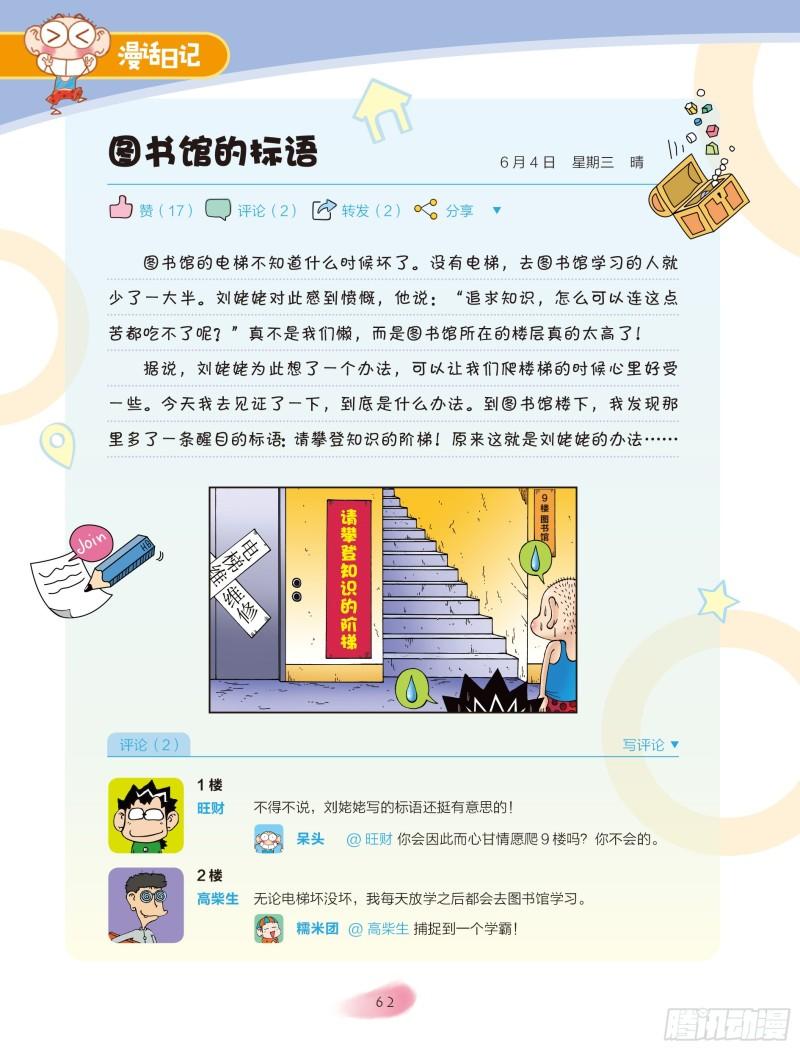 🍵爆笑校园大课堂-漫话日记 33 第3页