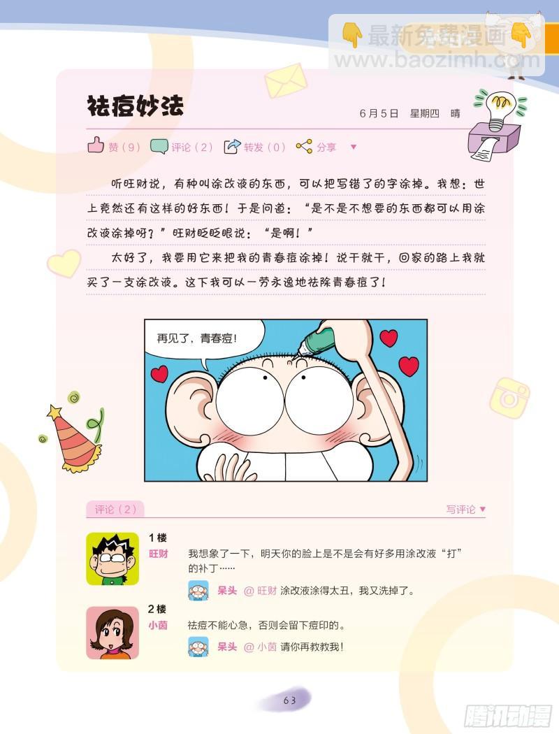 🍵爆笑校园大课堂-漫话日记 33 第4页
