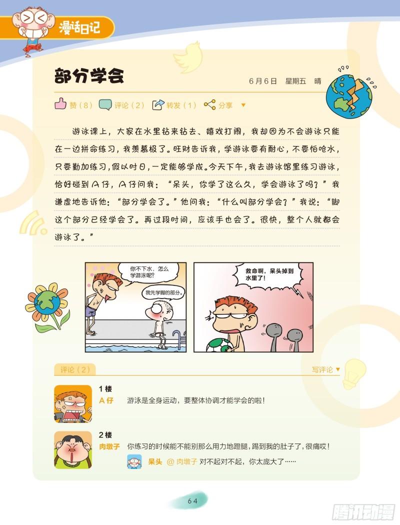 🍵爆笑校园大课堂-漫话日记 33 第5页
