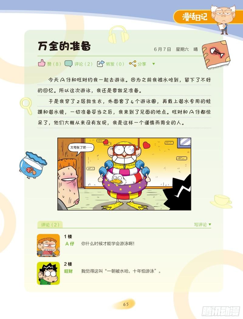 🍵爆笑校园大课堂-漫话日记 33 第6页
