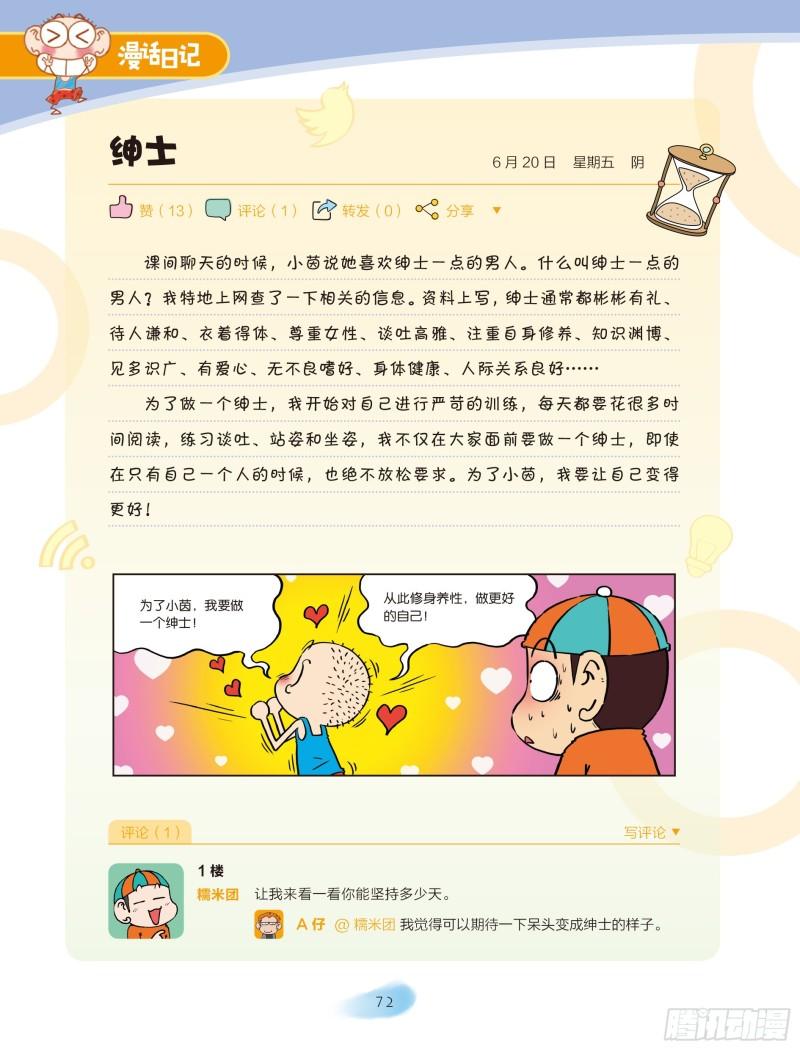🍵爆笑校园大课堂-漫话日记 35 第1页