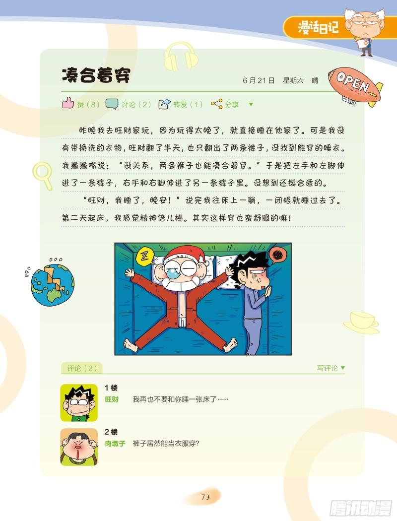 🍵爆笑校园大课堂-漫话日记 35 第2页
