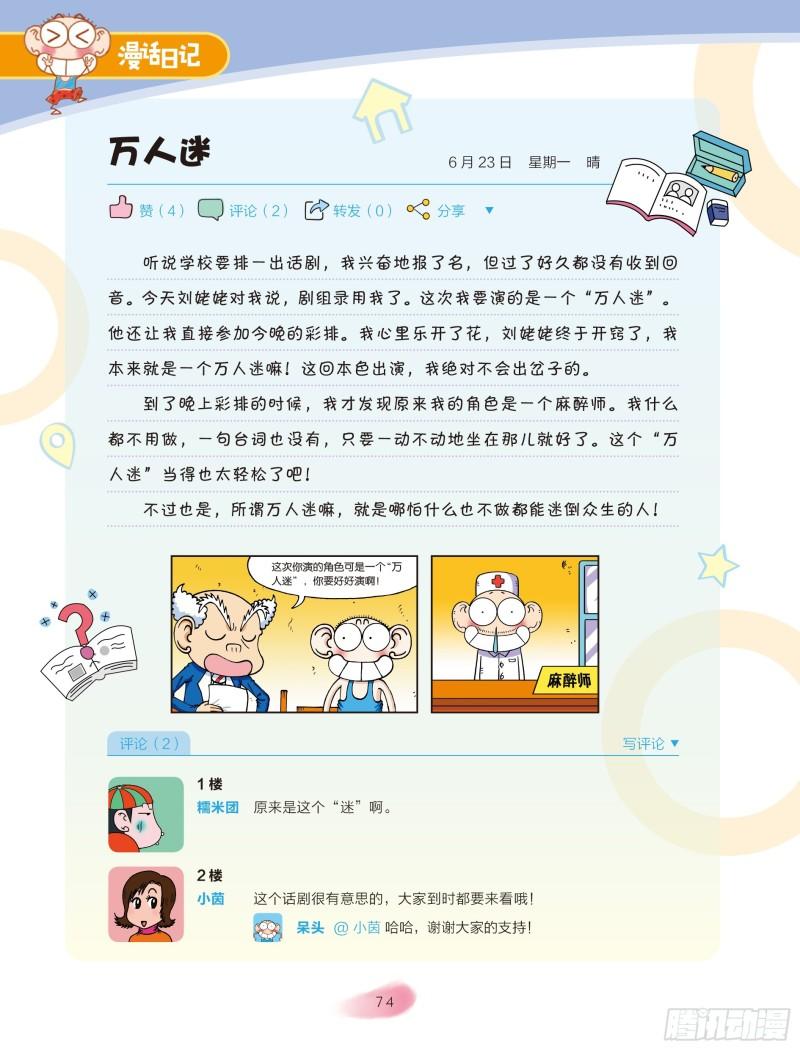 🍵爆笑校园大课堂-漫话日记 35 第3页