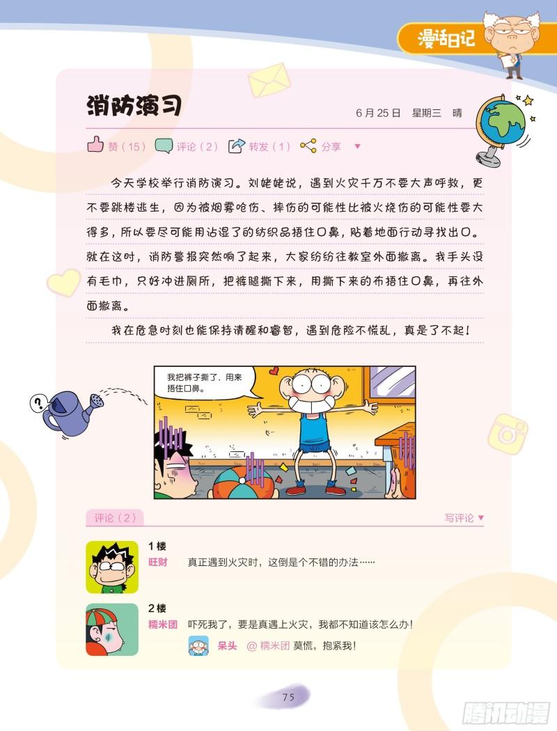 🍵爆笑校园大课堂-漫话日记 35 第4页