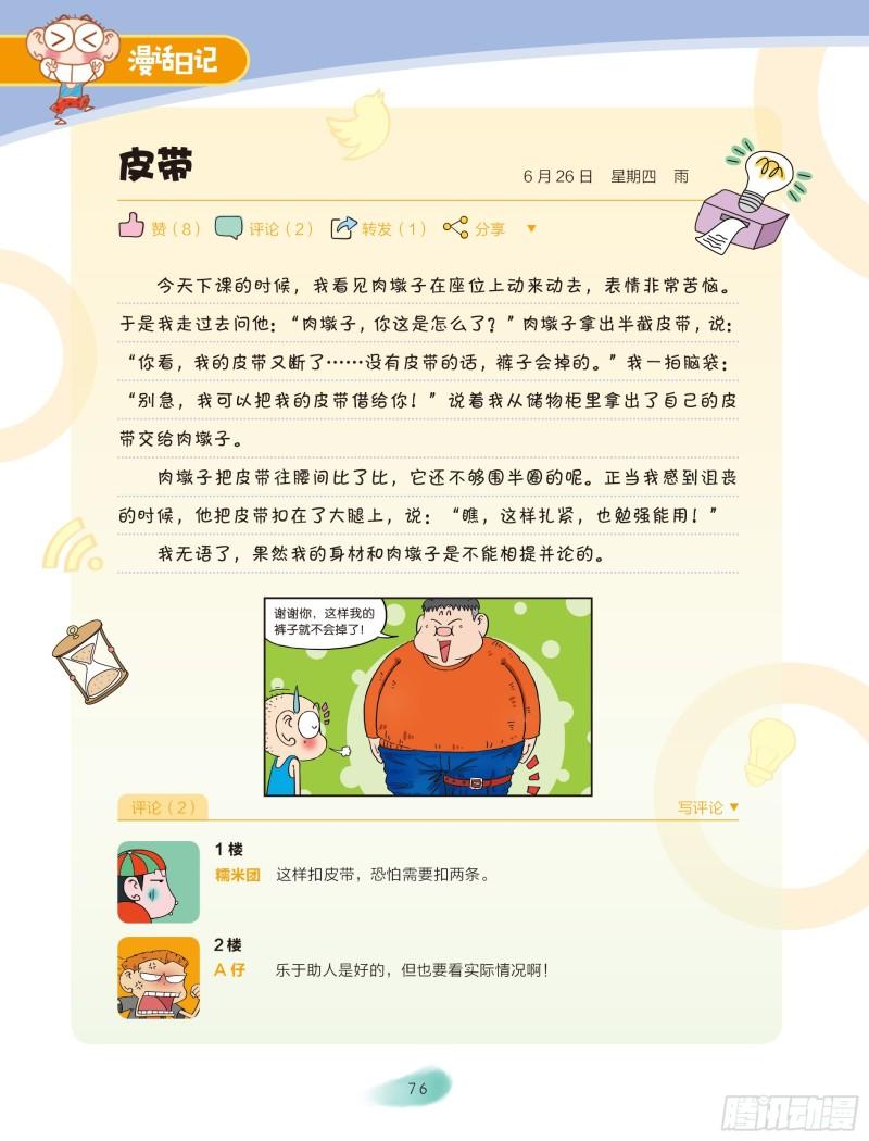 🍵爆笑校园大课堂-漫话日记 35 第5页