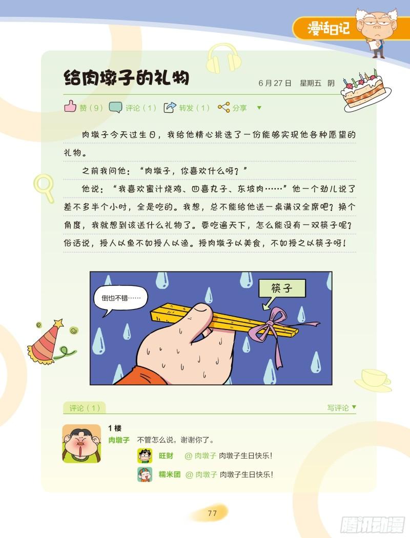 🍵爆笑校园大课堂-漫话日记 35 第6页