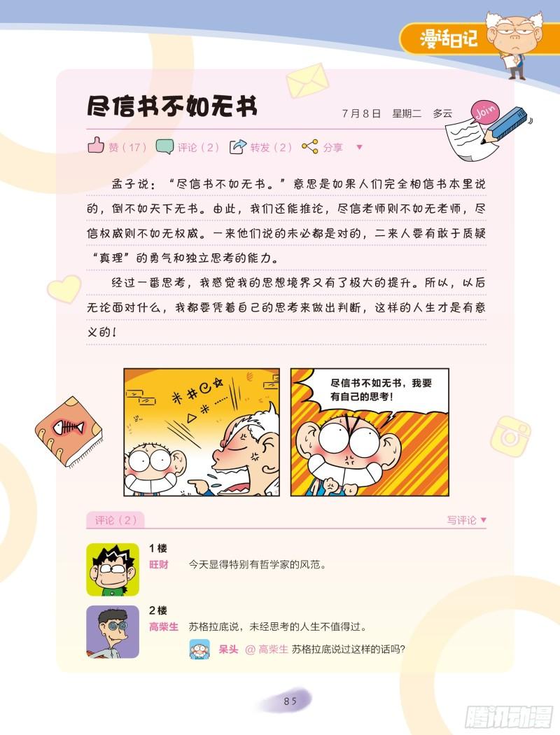 🍵爆笑校园大课堂-漫话日记 37 第2页