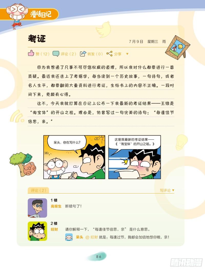 🍵爆笑校园大课堂-漫话日记 37 第3页