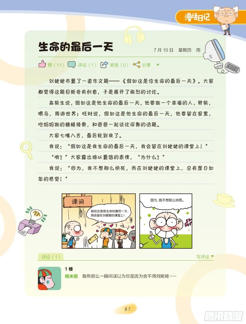 🍵爆笑校园大课堂-漫话日记 37 第4页
