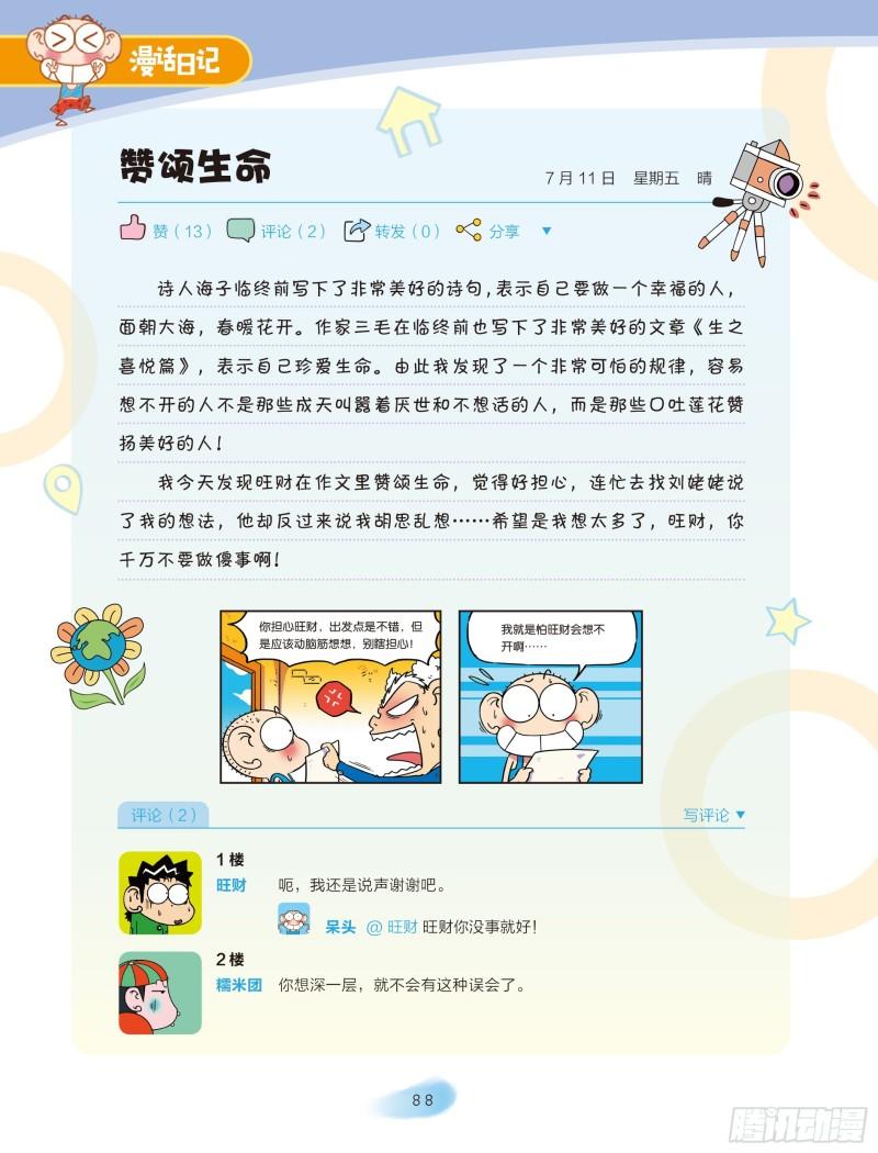 🍵爆笑校园大课堂-漫话日记 37 第5页