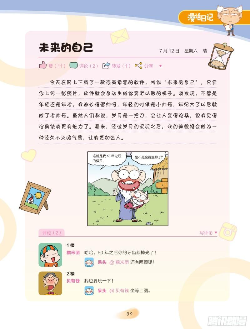 🍵爆笑校园大课堂-漫话日记 37 第6页