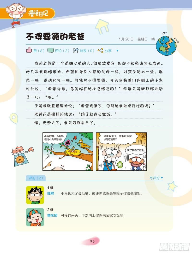 🍵爆笑校园大课堂-漫话日记 39 第1页