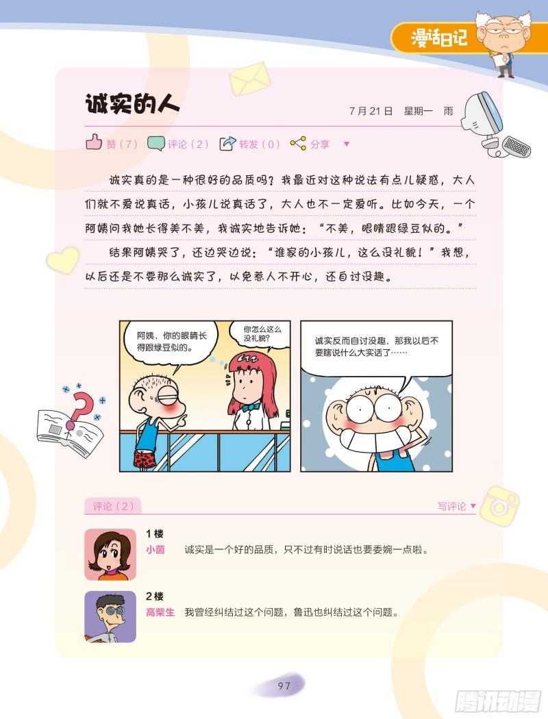 🍵爆笑校园大课堂-漫话日记 39 第2页