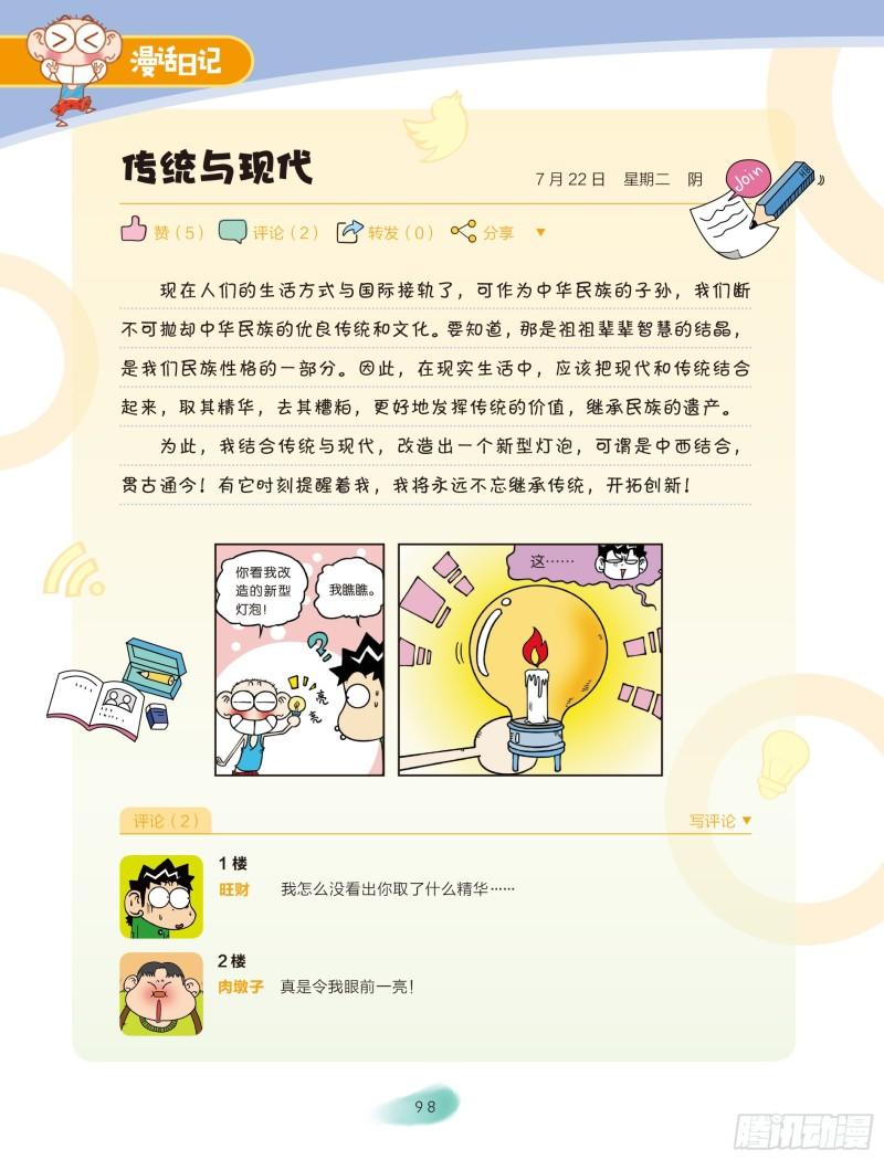 🍵爆笑校园大课堂-漫话日记 39 第3页