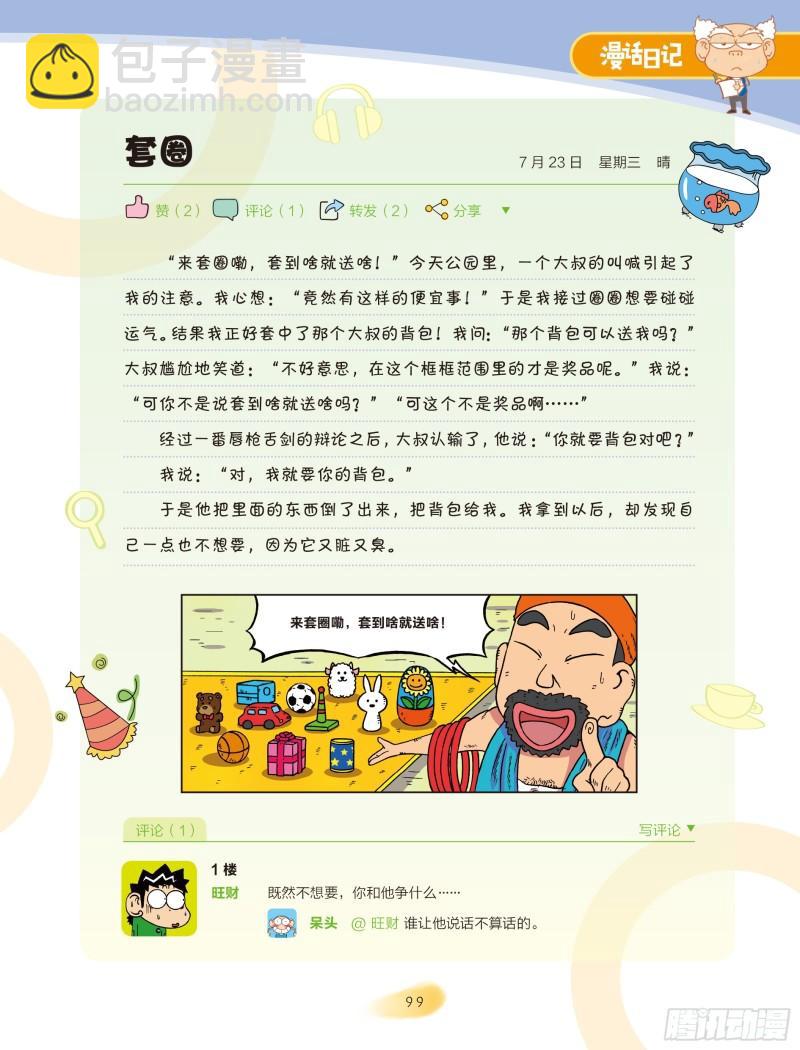 🍵爆笑校园大课堂-漫话日记 39 第4页