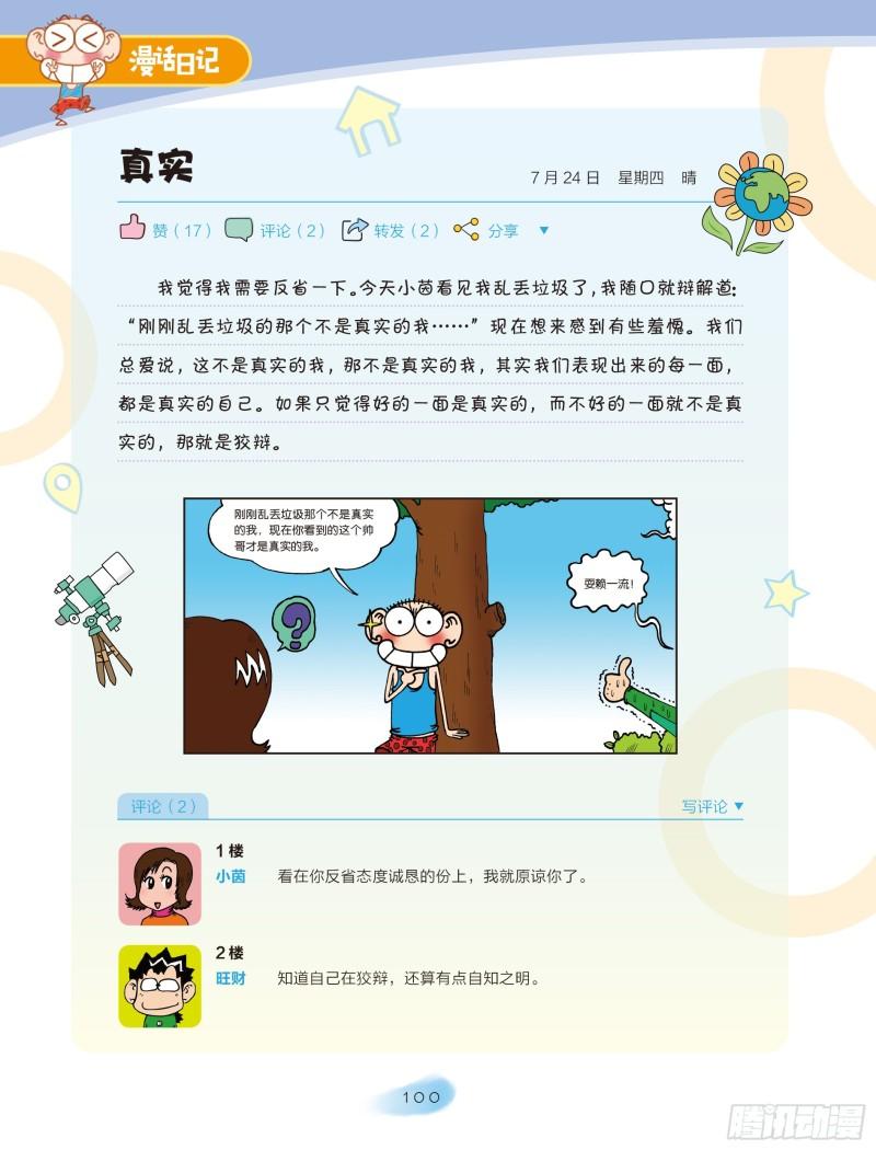 🍵爆笑校园大课堂-漫话日记 39 第5页