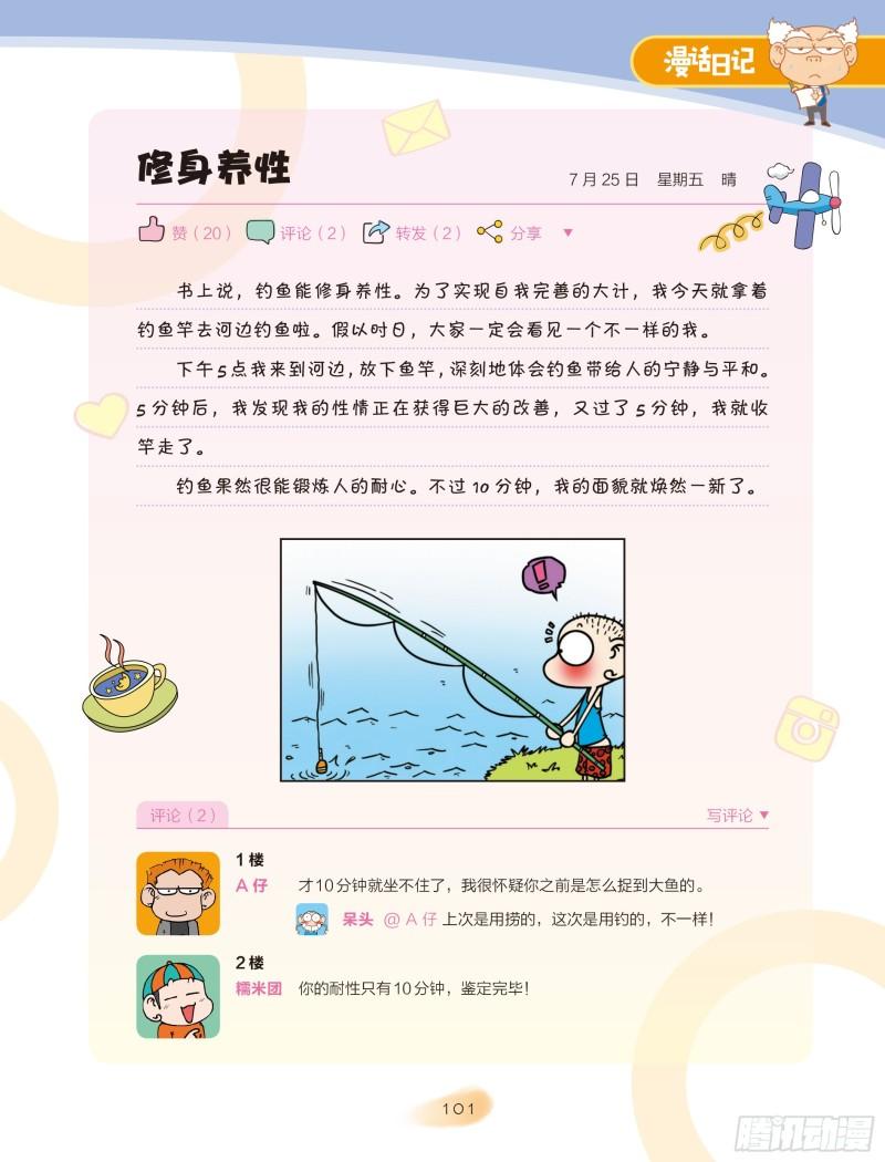 🍵爆笑校园大课堂-漫话日记 39 第6页