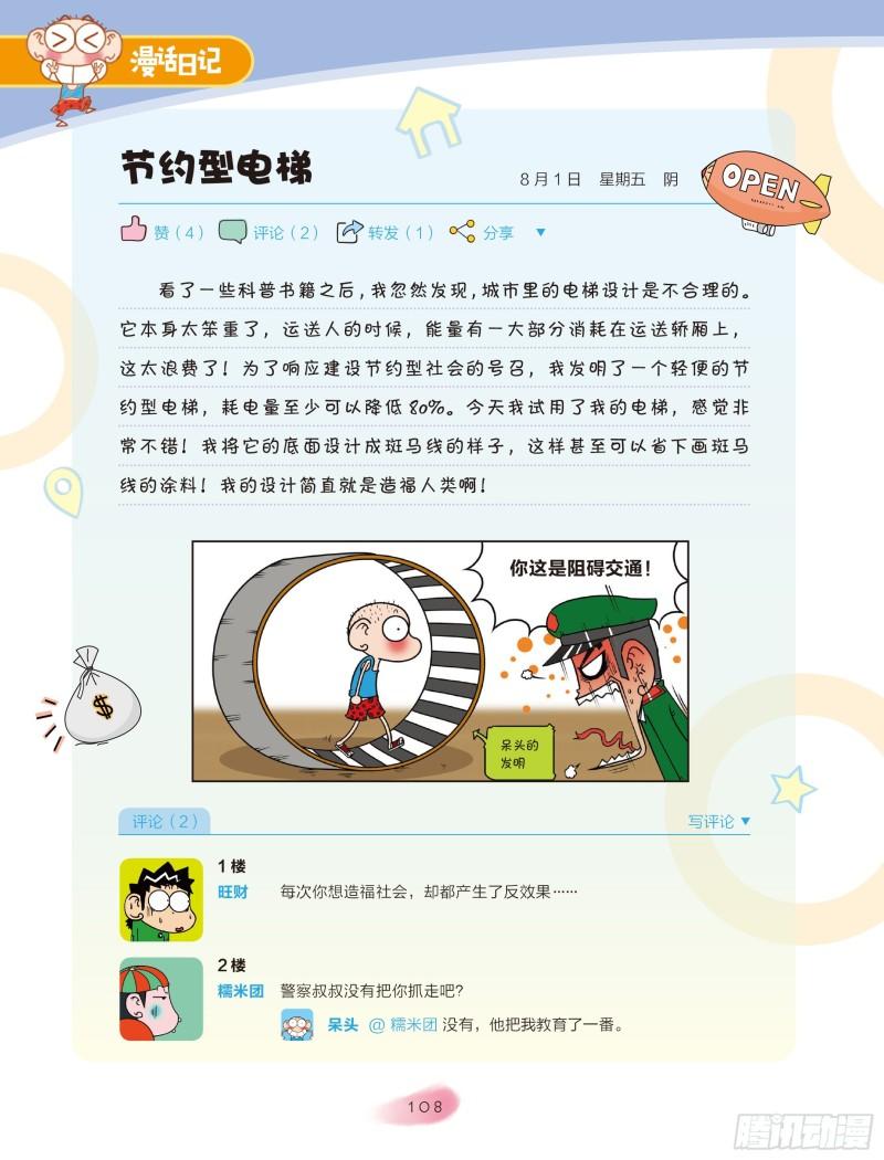 🍵爆笑校园大课堂-漫话日记 41 第1页