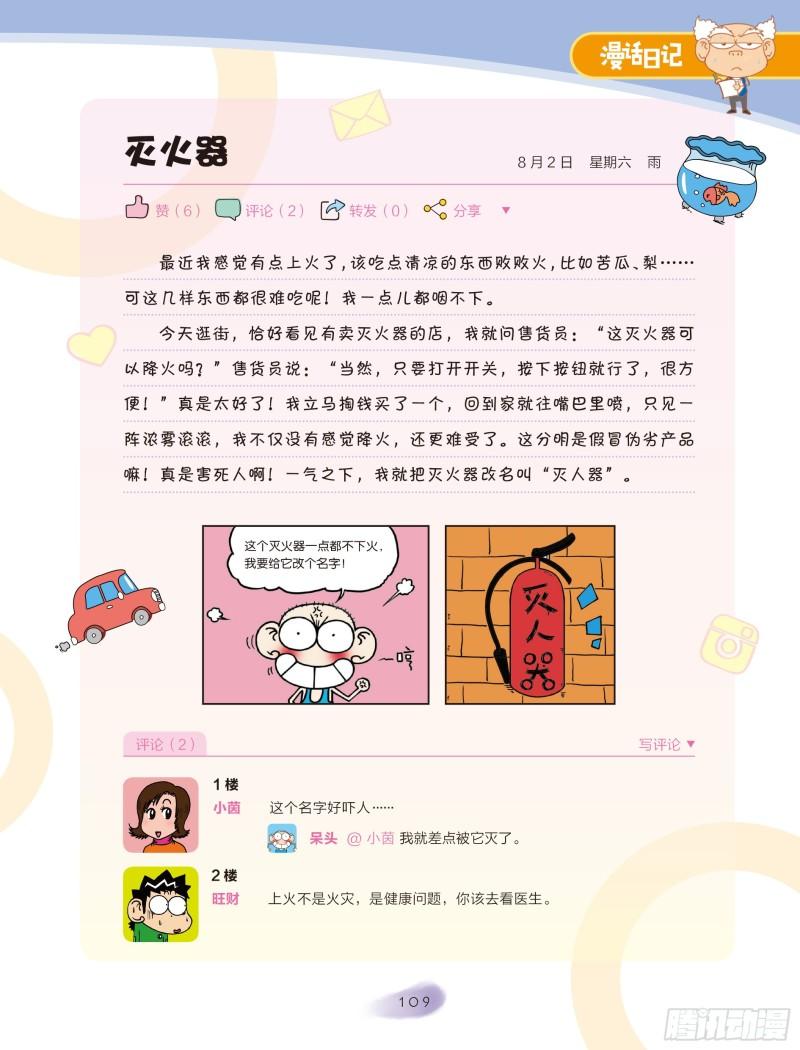 🍵爆笑校园大课堂-漫话日记 41 第2页