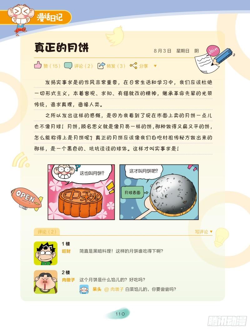 🍵爆笑校园大课堂-漫话日记 41 第3页