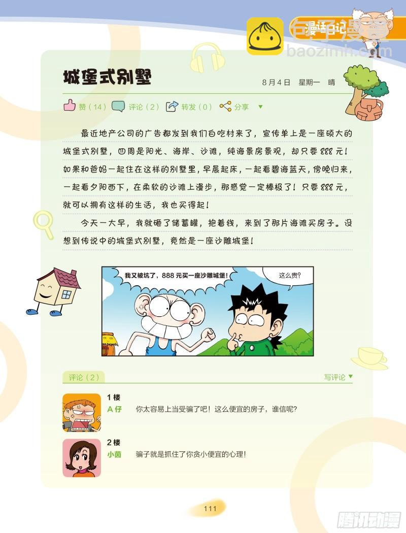 🍵爆笑校园大课堂-漫话日记 41 第4页