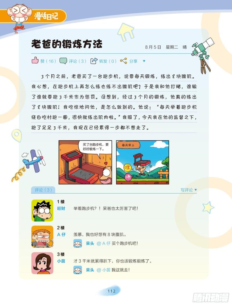 🍵爆笑校园大课堂-漫话日记 41 第5页